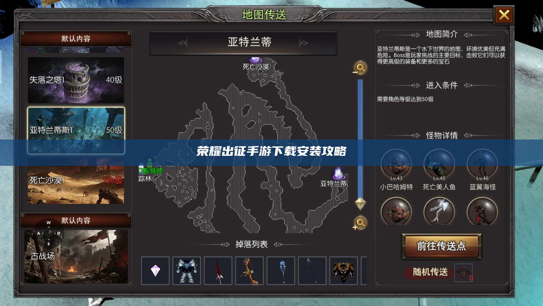 荣耀出征手游下载安装攻略