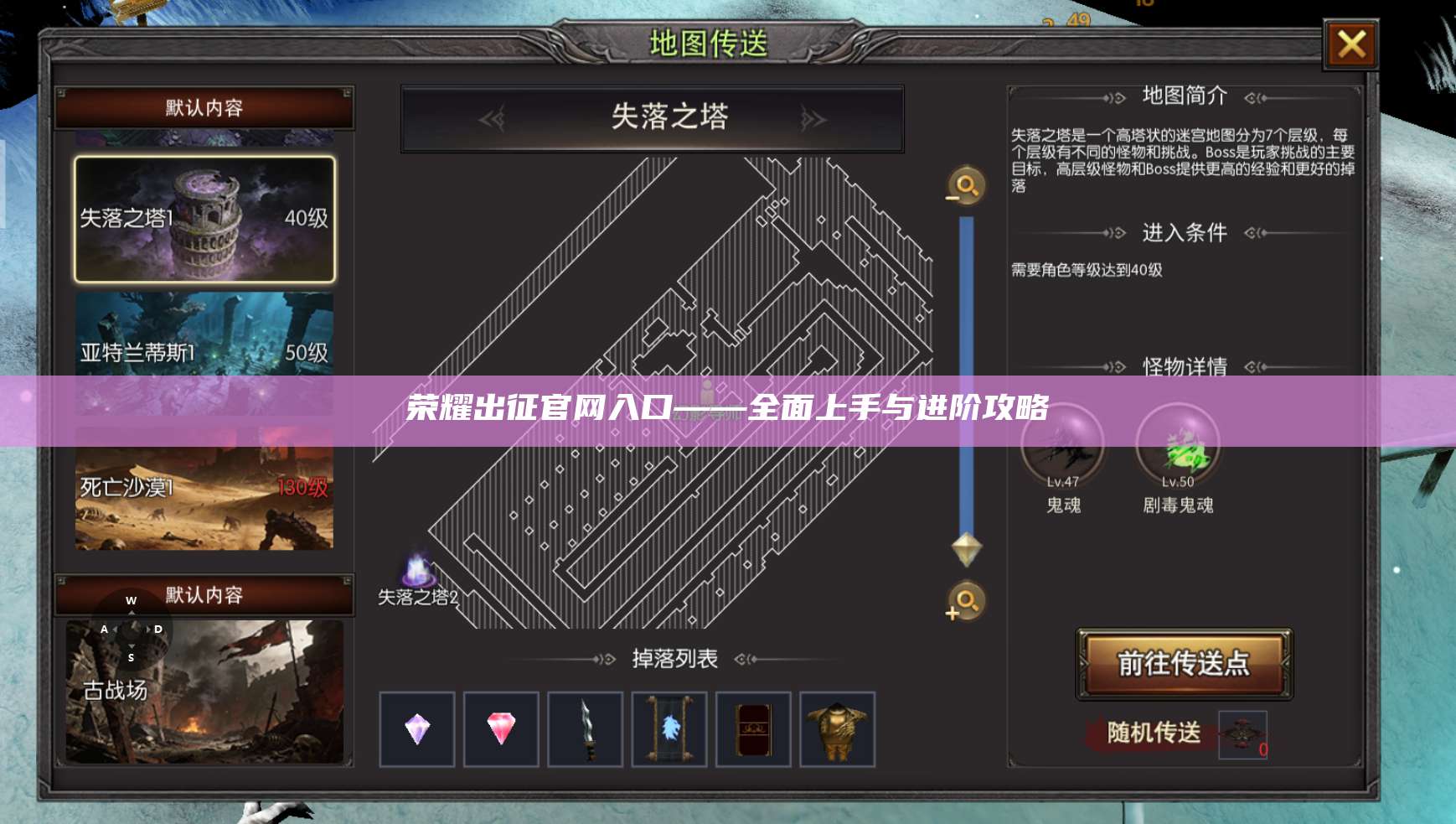 荣耀出征官网入口——全面上手与进阶攻略